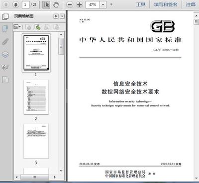 《GB/T37955-2019數(shù)控網(wǎng)絡(luò)安全技術(shù)要求》解讀 聚焦網(wǎng)絡(luò)技術(shù)服務(wù)安全防線