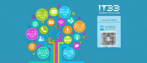 IT33技術(shù)支持服務(wù)獲企業(yè)客戶點(diǎn)贊 網(wǎng)絡(luò)技術(shù)服務(wù)行業(yè)的嶄新標(biāo)桿